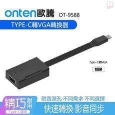 Type-C轉VGA訊號轉換器轉接線 影像轉接 影音轉接 支援3.5mm音源輸出, 1個