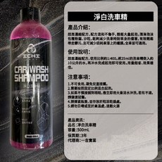 ICHI 淨白洗車精, 1個, 【正規容量】５００ML,【泡沫】洗車精 / 高起泡 強清潔
