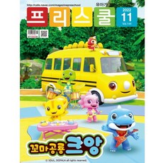 월간 프리스쿨 2022년 11월호