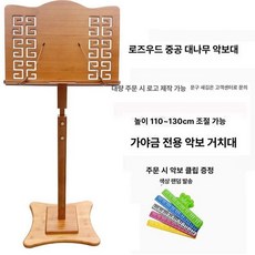 나무 스탠드 보면대 지휘자 악보대 받침대 원목 음악 이동식 엔틱 바이올린 우드 휴대용 3. 나무색 금속 악보대 브라운속이빈악보판, 1개, 로즈우드