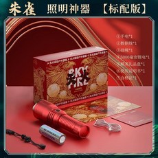 天火硃雀手電筒強光充電耐用超亮戶外遠射大功率遠射超長續航聚光【BB】, SF-SD-699R-J紅色（銀5000, 1個