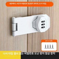 캐비닛 잠금장치 경첩 도어락 걸쇠 서랍 문잠금, 페달화이트 [4인치]