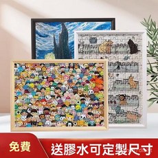 【台灣出貨】拚圖裱框情侶1000片500片300片框架平圖70x50CM畵框裝裱相框外框, 淺木色-帶卡紙+拼圖膠水,1000片【48*68cm】宅配, 1個