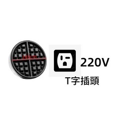 圓形可翻轉鬆餅機 180度旋轉雙面加熱 不鏽鋼機身 溫度定時控制, 可翻轉圓形220V T插頭,保固二年