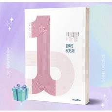 (당일발송) 1등급 만들기 고등 화학 1 595제 (2022) 일등급만들기