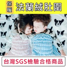 法蘭絨肚圍 檢驗合格