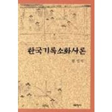 韓國記錄小史論, 太學社, 黃仁德