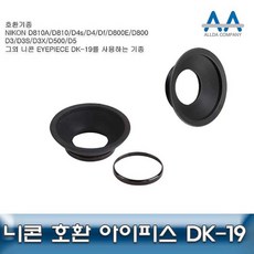 니콘 D810 호환 아이피스 DK-19 D800/D3/D3S/D3X/D5, 본상품선택, 1개