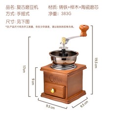 復古手搖咖啡機 家用小型手動磨豆機 陶瓷磨芯 粗細可調 便攜戶外使用, 1個, 店長推薦-淺咖色, 淺咖色