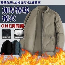 男生鋪棉外套 - 素色防風保暖加厚立領棉服外套