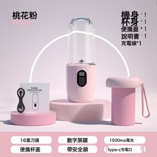 榨汁杯家用USB充電便攜式果汁機戶外電動隨行杯榨汁機現榨, 1個, 粉紅色