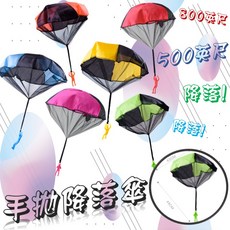 手拋降落傘 兒童戶外玩具 迷你士兵降落傘