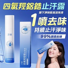 走珠液止汗露 香體去汗味 腋下淨味除臭滾珠, 1個, 走珠液止汗露30g