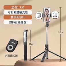 P87 1.7米雙燈手機自拍桿，多功能遙控自拍棒落地三腳架，拍抖神器，直播補光自拍神器, 充電款 多功能遙控 雙大燈款, 1個, P87TC