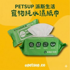 PETSUP 派斯生活 銀離子抑菌純水濕紙巾 80抽 貓咪濕紙巾 派庫廚房姊妹品牌, 1個