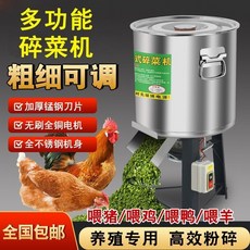多功能不銹鋼碎菜機：家用青草粉碎機，適用於雞鴨鵝豬等家禽飼料製作，220v切菜絞菜一機多用, 1個, 不銹鋼桶【臺式碎菜機】,550W大功率純銅電機4刀頭+備用4片