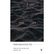 [다산책방] 산다는 슬픔, 상세 설명 참조