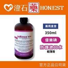 優樂碘ioRinse防護漱口水 350ml 青蘋果/輕薄荷 – 澄石藥局, 1個, 輕薄荷