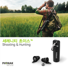 포낙 세레니티 초이스 소음방지 귀마개 청력보호 귀마개, 1개, 1쌍, 사격