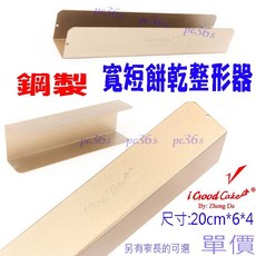 加重加厚鋼製, 1個