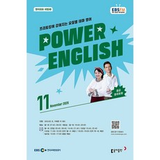 EBS FM Radio) 중급영어회화 (POWER ENGLISH) (2026년 11월호)