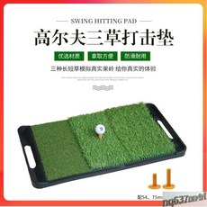 【臺灣出貨】高爾夫三草打擊墊揮桿檢測墊手提練習墊室內外切桿訓練防滑墊3款-奢尚匯品, 1個