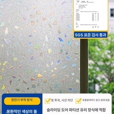 Haeif 불투명 유리 스티커 사생활보호 시트지 무광, 환상적인 칼라스톤 무접착 정전기형