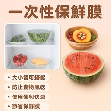 一次性保鮮膜 食物防塵套 水果套, 1個