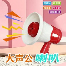 大聲公 喇叭 迷你擴音器 可錄音 帶音樂 可擴音 可換電池 配掛鏈, 1個, 大聲公迷你小喇叭-【紅色款】3粒電子
