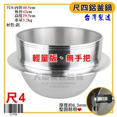 大慶 特級超合金 料理鍋, 1個, 尺4釜鍋(無耳輕量化)/C1700
