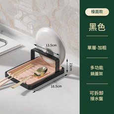 多功能鍋蓋架 檯面款 單層 可拆卸接水盤, 檯面橫款 單層 - 黑色, 1套, 1個