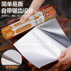中原佳得美錫紙卷鋁箔紙，食品級加厚燒烤錫箔紙，適用於烤箱和空氣炸鍋，全店折扣, 1個