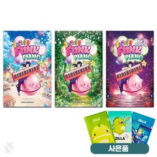 조젤리 펑크 피아노(Jojelly Funk Piano) 1~3 전3권 세트 기초 피아노악보 교재 책 세광음악출판사 질라사은품, 페이퍼백