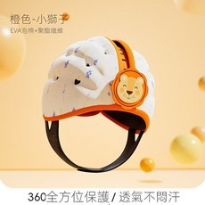 嬰兒防撞帽/嬰兒防摔帽/兒童學步帽 - 360°全方位保護 透氣防悶熱, 1個, 獅子【四季透氣款】