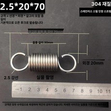 트램폴린 스프링 용수철 방방 트램펄린 직선 유지보수, 2.5 x 20 x 70 길이 1묶음5줄