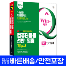 컴퓨터응용선반 밀링기능사 필기 교재 책 과년도 CBT 모의고사 기출문제 복원해설 단기합격 시대고시기획 박병욱 2026