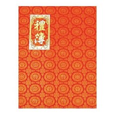 紅禮簿 192名 (190x264mm) 婚禮壽宴喬遷喜慶簽名題名紀念冊, 1個