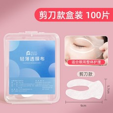NILIYA 輕薄透膜布 100片 剪刀形, 1個, 剪刀款100片/1盒-送收纳盒