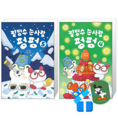 팥빙수 눈사람 펑펑 5 + 4 (메모수첩증정)