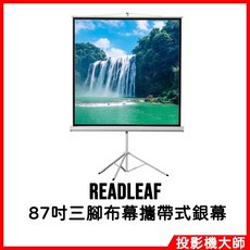 READLEAF 三腳架式投影布幕, 120吋三腳式布幕, TS-120W