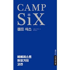 HARUJAEKEULREOP 六號營地：聖母峰遠徵記經典, 法蘭克.史邁斯