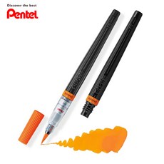 캘리그라피 붓펜 펜텔 아트브러쉬 본품+리필, 오렌지