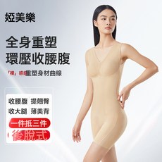 塑形美體塑身連體衣女腹提臀瘦身無痕後脫式束腰緊身內衣