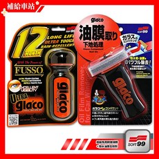 SOFT99 經典套組 撥水油膜去除劑 超級免雨刷玻璃精, 1套, 100ml