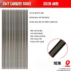 페이루 알루미늄 합금 수동톱 미니 가정용 다기능 실톱 프레임 목공 철사톱, 20개, 7_24T세밀한고탄소강톱날20개