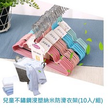 兒童防滑浸塑納米晾衣架，帶凹槽設計，乾濕兩用，多色可選, 1個