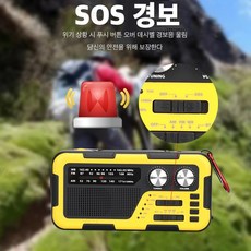 Mochae 휴대용 비상라디오 재난 방지 랜턴 손전등 수동충전 라디오 태양열 자가발전 라디오 다용도 스피커 재난용품 생존키드, 1개, 옐로