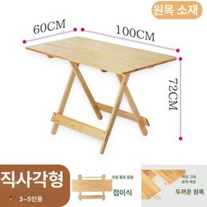 가구 미니멀 접이식 오피스텔 원목 식탁 테이블 원룸, 1인용, 긴 테이블 1m 높이 72