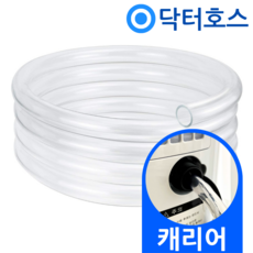 닥터호스 캐리어 제습기 호스 CDHC-160AYLLOYH 호환 연속 배수 드레인 호수, (M33)캐리어제습기용x1미터, 보증구매안함, 1개
