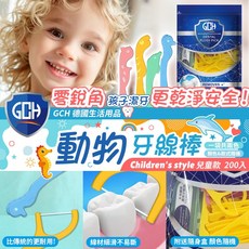 GCH 兒童動物牙線棒, 1套, 200個裝, 8cm